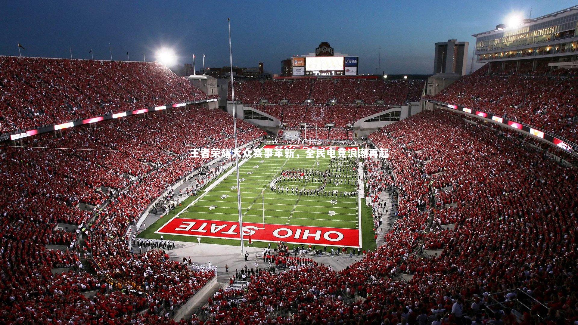 开云体育平台-王者荣耀大众赛事革新，全民电竞浪潮再起