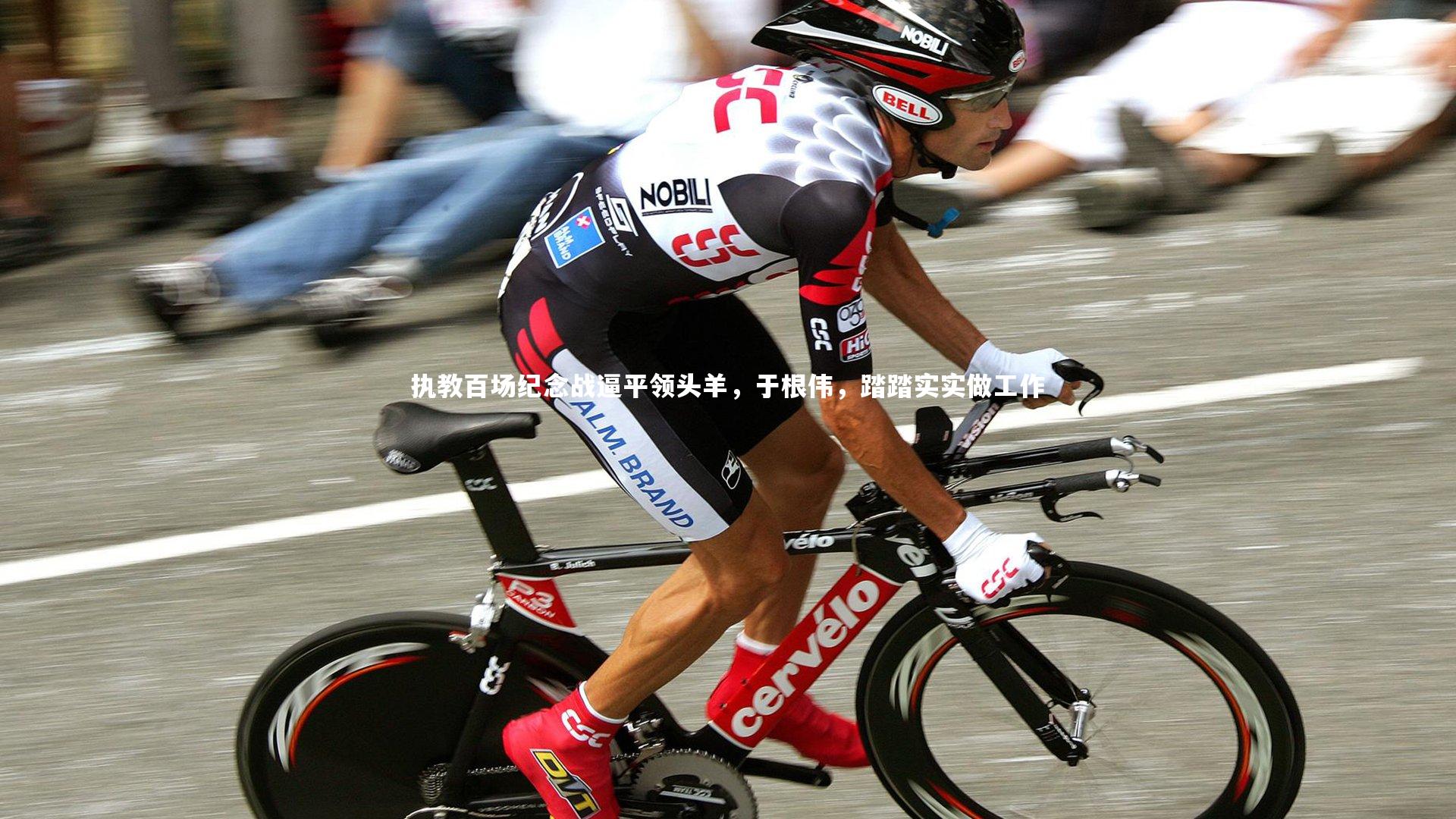 执教百场纪念战逼平领头羊，于根伟，踏踏实实做工作